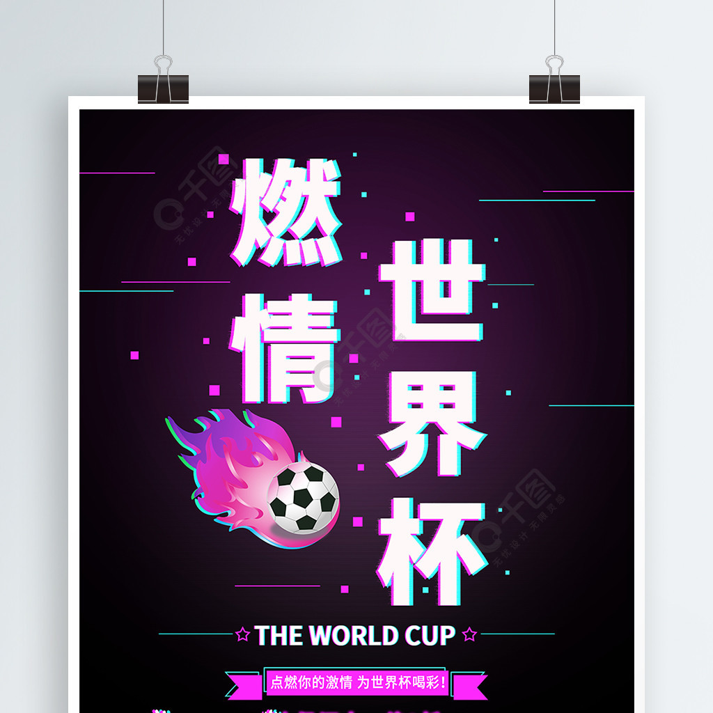球队分析 战术黑板