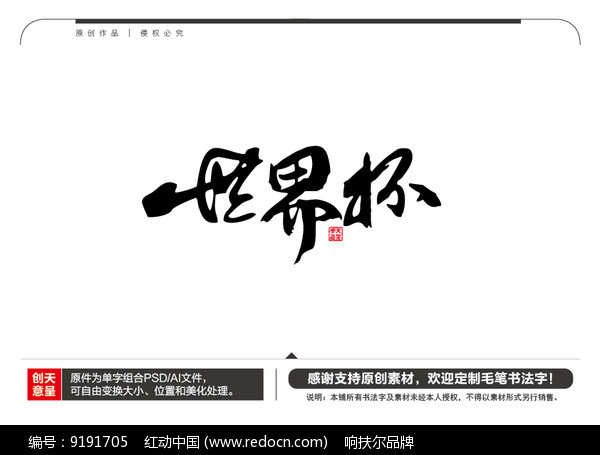 冠军荣耀 奖杯巡礼